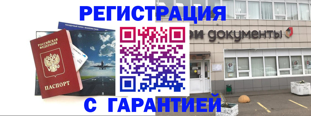 временная регистрация в Ноябрьске