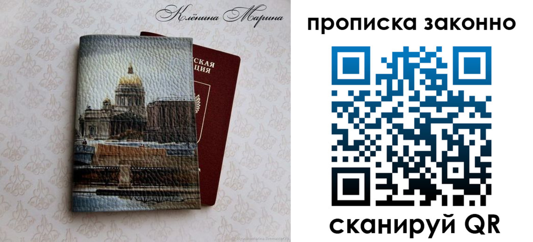 прописка в Ноябрьске