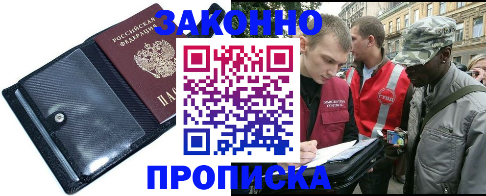 прописка ребенка в Ноябрьске