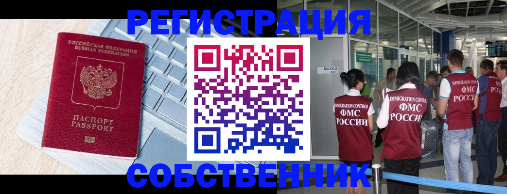 миграционный учет в Ноябрьске