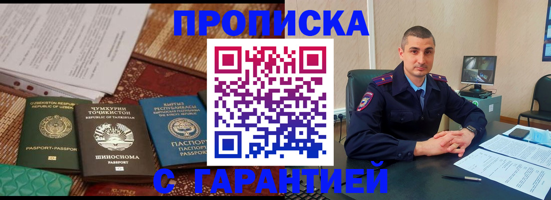 купить прописку в Ноябрьске
