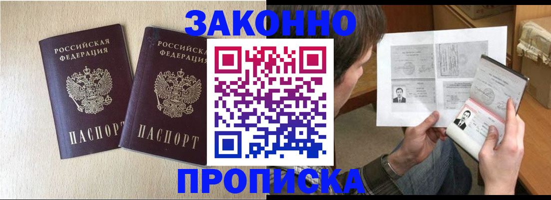 прописка в квартире в Ноябрьске