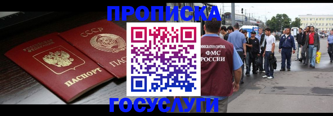 прописка для школы в Ноябрьске