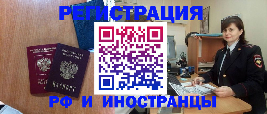 временная регистрация недорого в Ноябрьске