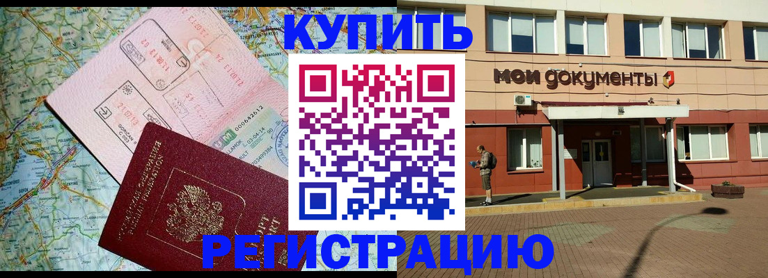 прописка для военкомата в Ноябрьске