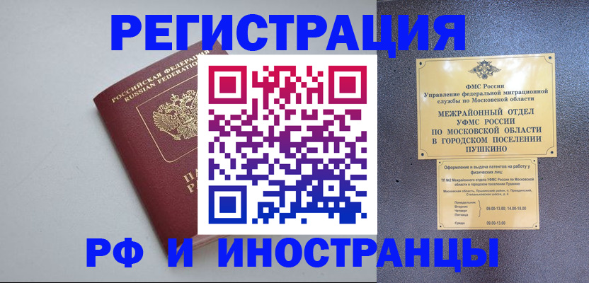 временная прописка в Ноябрьске