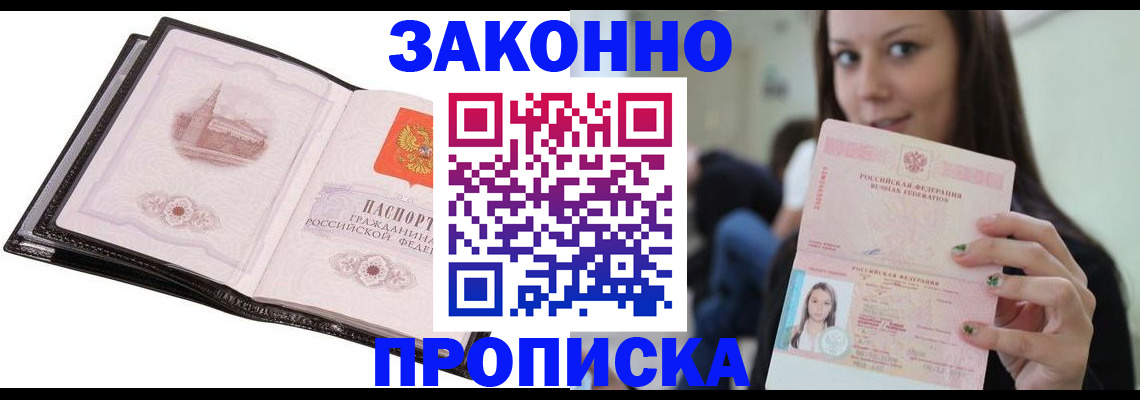 временная регистрация в квартире в Ноябрьске