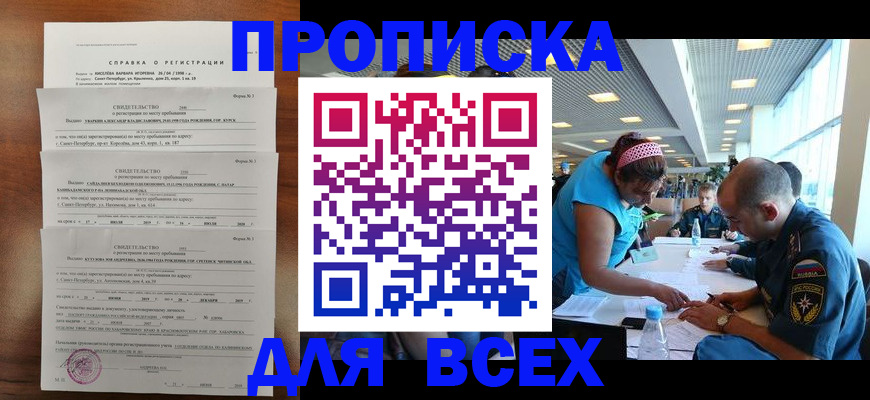 прописка регистрация в Ноябрьске