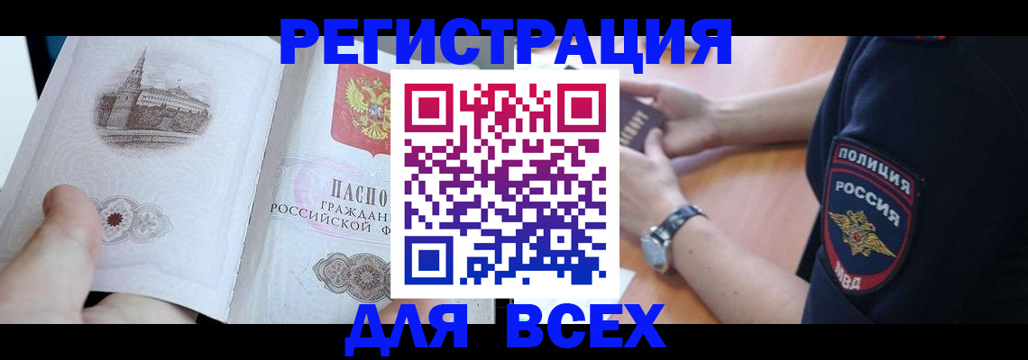 временная регистрация в квартире в Ноябрьске